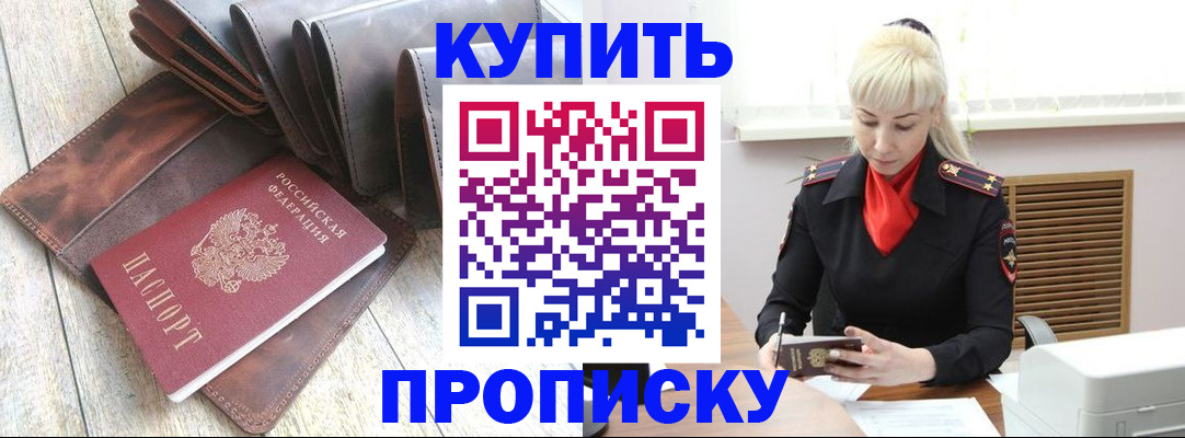 прописка штамп в Кыштыме