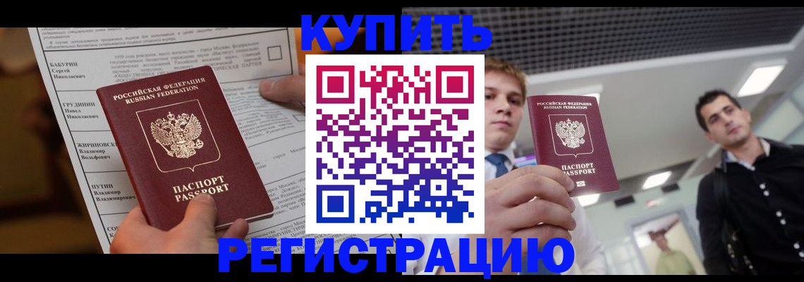 прописка гарантия в Кыштыме