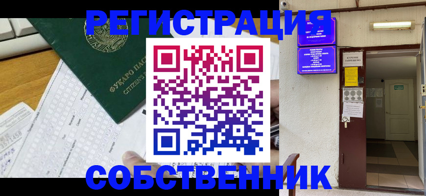 временная регистрация для всех в Кыштыме